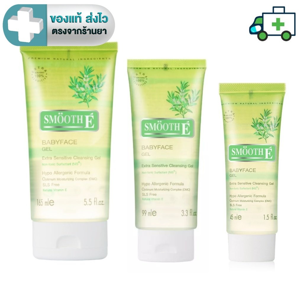 SMOOTH E BABYFACE GEL - สมูทอี เบบี้เฟส เจล 1.5 ออนซ์, 3.3 ออนซ์ หรือ 5.5 ออนซ์ [PF]