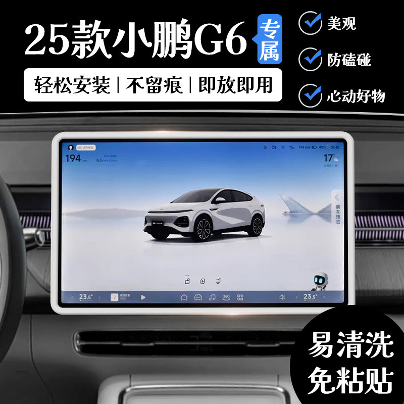 เหมาะสําหรับ XPENG G6 15.6 inches ฝาครอบหน้าจอ Central รูปที่ 3
