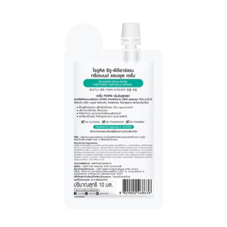 Rojukiss โรจูคิส รีจู-พีดีอาร์เอน ทรีตเมนต์ แอมพูล เซรั่ม 10 มล.