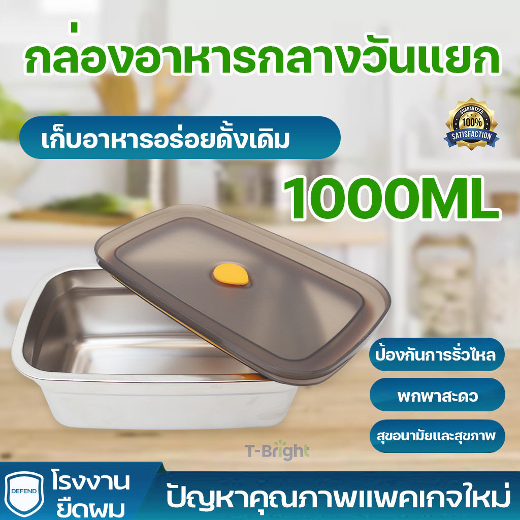 กล่องแสตนเลส SUS304 กล่องเก็บอาหารสแตนเลส 1000ML ที่ใส่อาหาร กล่องเก็บอาหาร พร้อมฝาปิดสนิท สําหรับเส