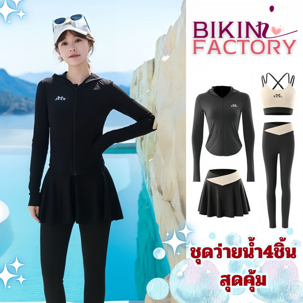BIKINI FACTORY ชุดว่ายน้ำผู้หญิง ชุดว่ายน้ำแบบไม่โป๊ ชุดว่ายน้ำสปอต 🤿 M-XL | น้ำหนัก 40-65 กก. BK-600