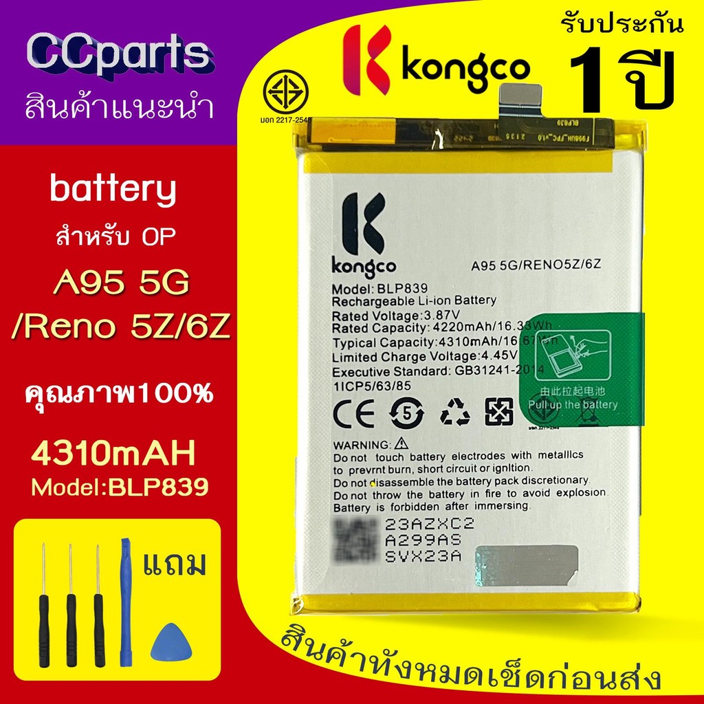 แบตเตอรี่ op a95 5g/reno 5z/6z  ใช้สำหรับ oppo a95 5g/reno 5z/6zModel: BLP839 BATTERY ประกันแบตเตอรี