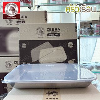 Zebra กล่องอาหารเหลี่ยม พร้อมฝาพลาสติก Happy Zee 28 ซม. 22 x…