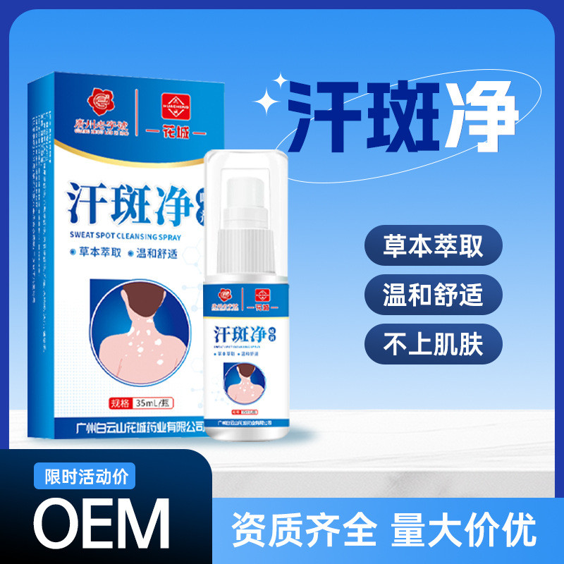 เหงื่อจุดทําความสะอาดดอกไม้จุดดูแลร่างกายของเหลวเหงื่อจุดทําความสะอาดกลิ่นหอมโลชั่นผิวจุดสีขาวสเปรย์