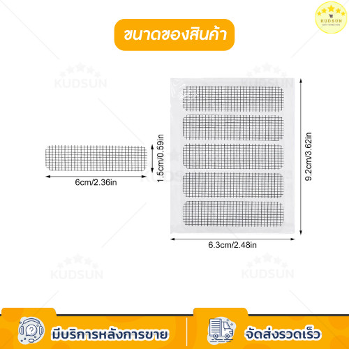 KUDSUN แผ่นซ่อมมุ้งลวด แผ่นแปะมุ้งลวด เทปกาว ติดตั้งง่าย กาวเหนียว กันยุงกันแมลง ใช้งานง่าย แค่ลอกแล้วแปะ - รูปที่ 7