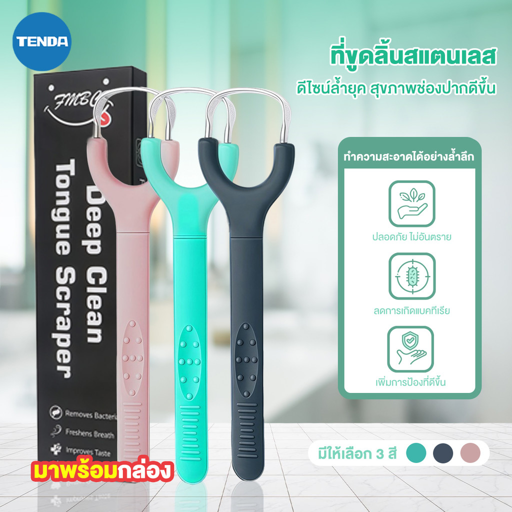 ที่ขูดลิ้นสแตนเลสทรง Y-Shape ลิ้นทําความสะอาด ลดแบคทีเรียในช่องปาก กลิ่นปาก ที่ขูดลิ้นใช้ซ้ําได้