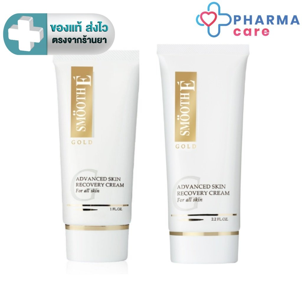 Smooth E Gold Cream สมูทอี โกลด์ ครีม  12G. /30G. /65 G. [PC]