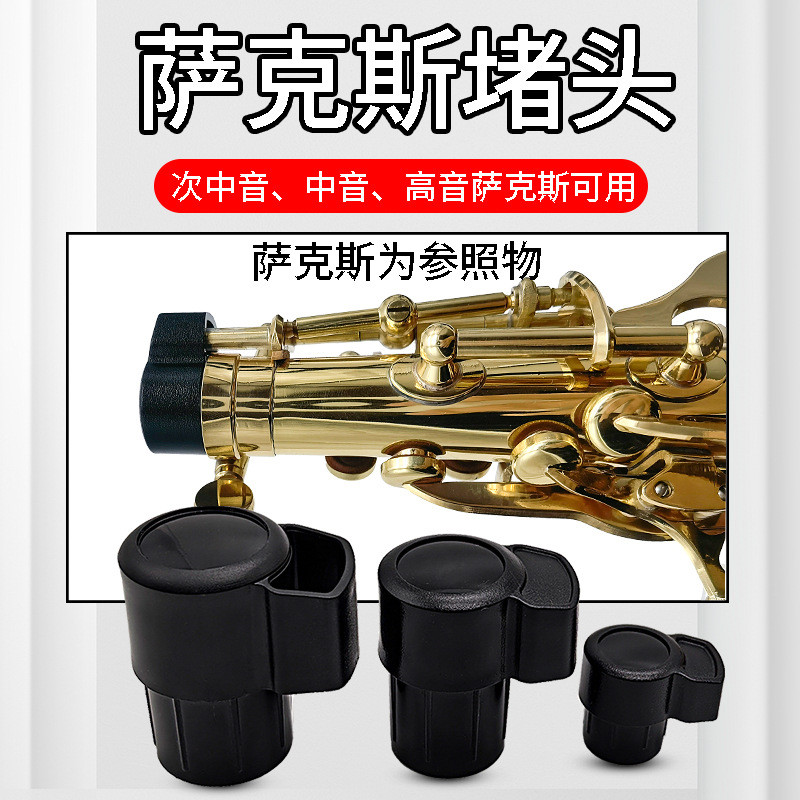 Drop E Alto แซ็กโซโฟน Drop B Tune Tenor แซ็กโซโฟนข้อศอกปลั๊กเครื่องดนตรีอุปกรณ์เสริม #