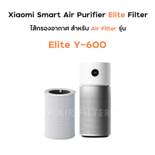ไส้กรองอากาศ Xiaomi Elite สำหรับ MI Smart Air Purifier Elite เครื่องฟอกรุ่น Y-600 กรองแบคทีเรีย ฝุ่น PM2.5