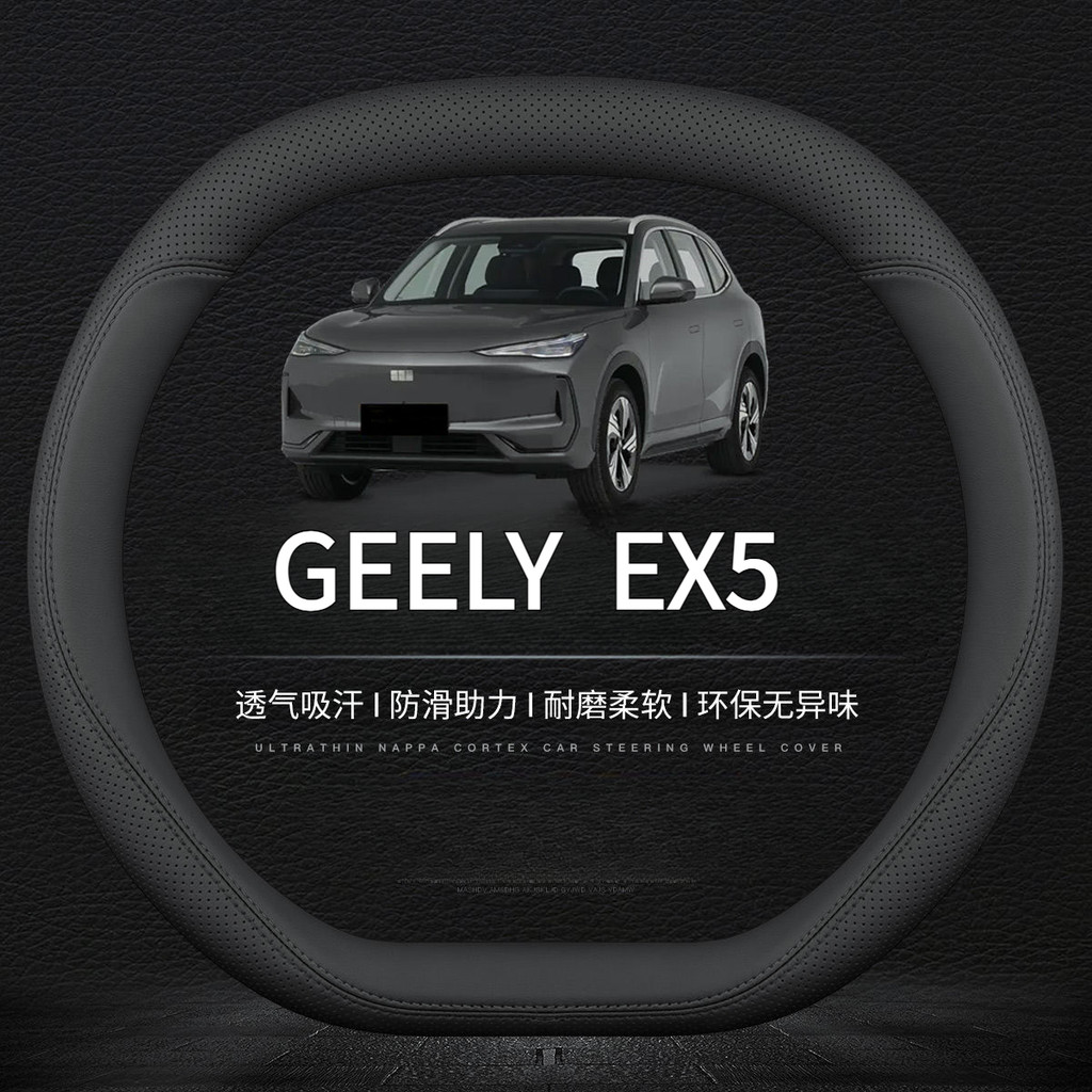 คลังสินค้าพร้อม 24-2025 Geely EX5 ฝาครอบพวงมาลัย EX5 ที่หุ้มพวงมาลัย EX5 ปกหนังพวงมาลัย Fast Shippin