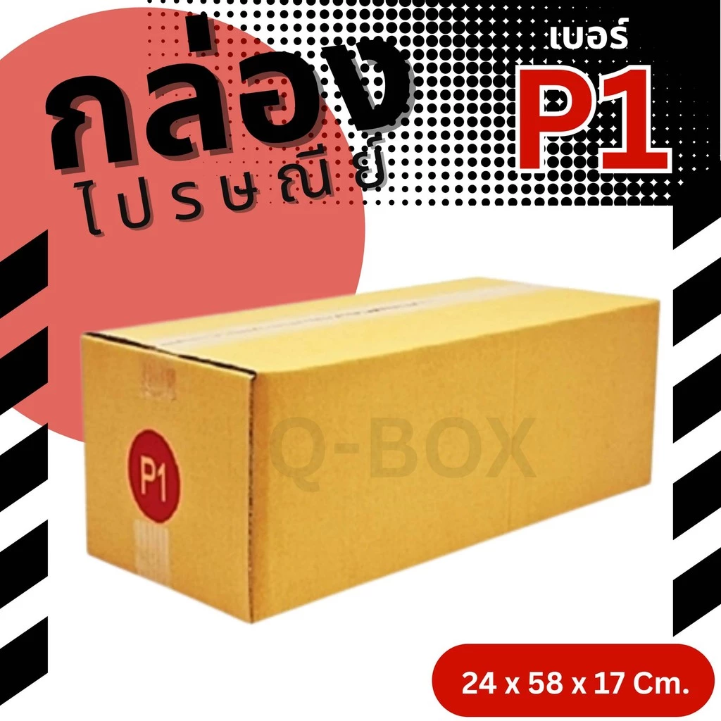 กล่องไปรษณีย์ เบอร์ P1 กล่องพัสดุฝาชน แพ็ค 1 ใบ หนา 3 ชั้น มีจ่าหน้า ราคาส่ง พร้อมส่ง B7Box