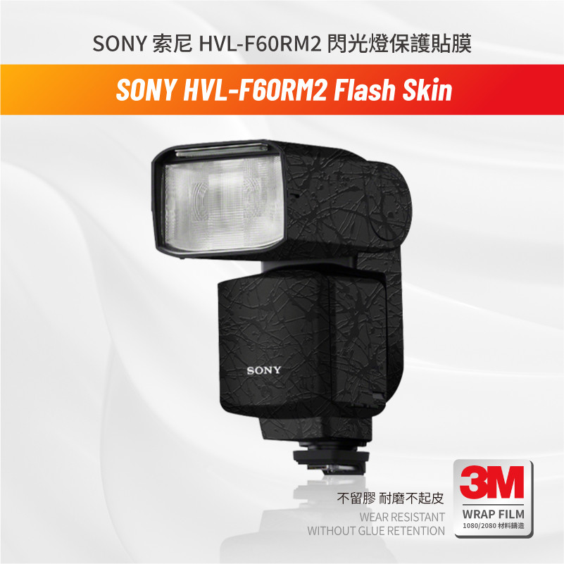 SONY HVL-F60RM2 body protection film Camera Flash สติกเกอร์ skin ไม่ทิ้งคราบกาว ติดง่าย กล้อง เลนส์ก