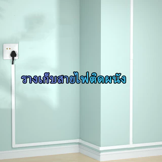 ของมาใหม่！รางเดินสายไฟในบ้าน ยาว1 เมตร สีดำ สีขาว รางเก็บสายไฟติดผนัง
