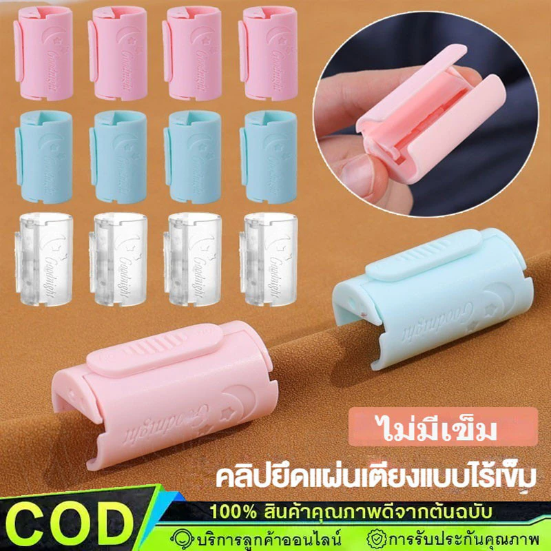 คลิปพลาสติกกันลื่นสำหรับผ้าปูที่นอนผ้าห่ม คลิปยึดผ้าปูที่นอน ไร้เข็ม คลิปปิดผนึกอาหาร อุปกรณ์ห้องนอนที่บ้าน【COD】