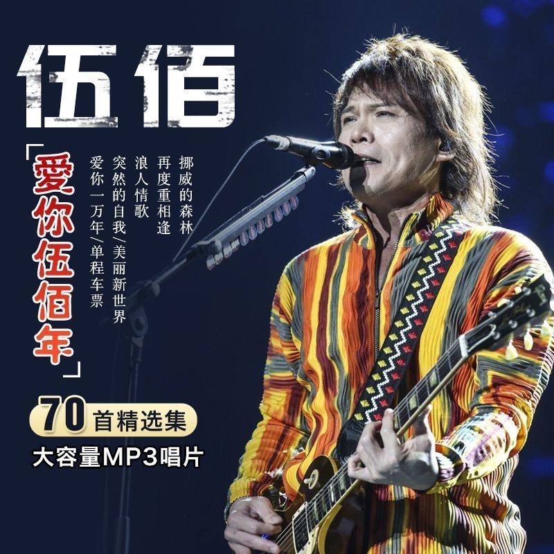 Wu Bai cd อัลบั้มคลาสสิก Rock Song Pop Music Car.Car cd ความจุขนาดใหญ่ 7.25 ~ 25