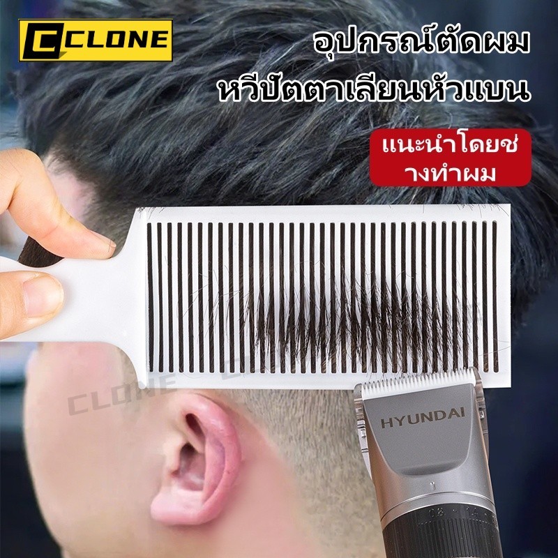 หวีรองตัดผมชาย หัวแบน หวีรองตัดผมที่บ้าน หวีรองตัดผม หวีรองตัดผม หวีซอยผม หวีซอยผม หวีซอยผม ร้านตัดผม