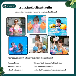ปลอกแขนว่ายน้ำเป่าลม ห่วงยางแขน สีสันสดใส วัสดุ PVC เกรดดี กันลื่นมือ แข็งแรงทนทาน เหมาะสำหรับหัดว่ายน้ำ