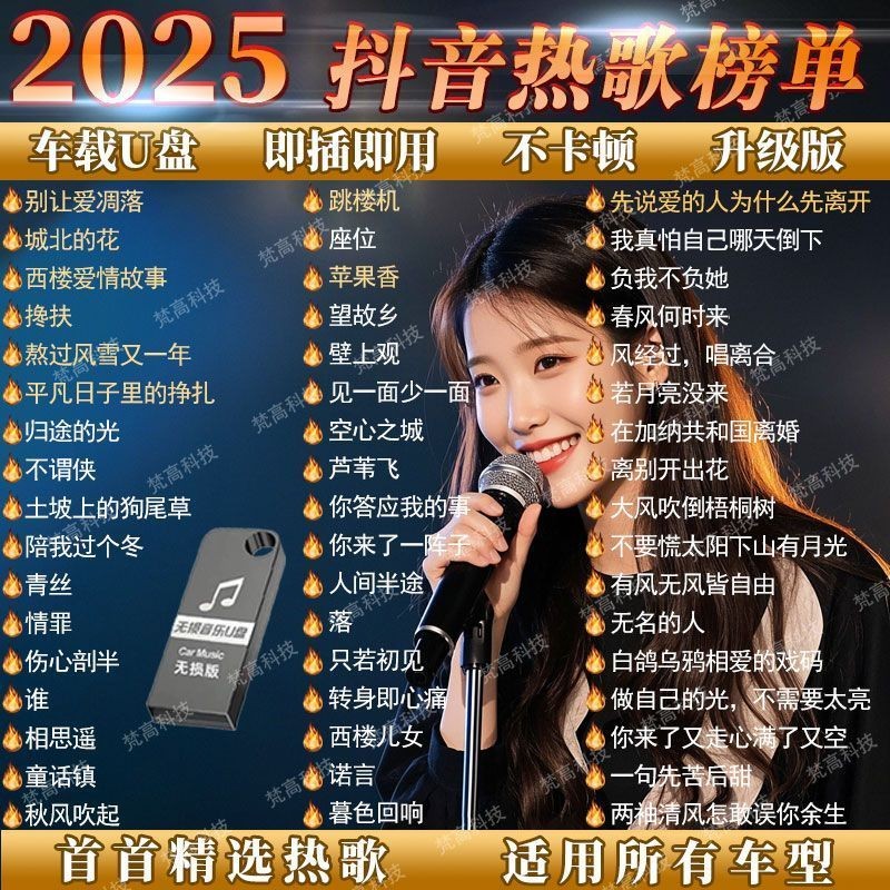 2025 เพลงล่าสุดรถ U Disk เพลงรถ U Disk Lossless Music U Disk รถ U Disk