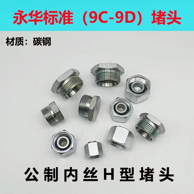 ปลอกการ์ด Type H Type 24°กรวยเกลียวในปลั๊กประเภทไฟ 9C 14/16/18 Heavy Duty 9D ด้ายด้านในเหล็กคาร์บอนป