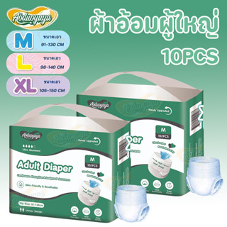 Aoduoyaya ผ้าอ้อมผู้ใหญ่แบบกางเกง 10ชิ้น ผ้าอ้อมผู้ใหญ่ ดูดซ…
