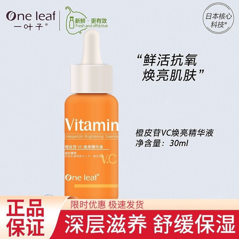 Preferred#One Leaf Hesperidin VC Vitamin Brightening Serum C Hydrating, Anti-Oxidation, Anti-Yellowi