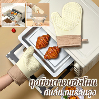 ถุงมือกันความร้อน ถุงมือเตาอบ ถุงมือไมโครเวฟ กันลื่น ทนร้อนสูง ถุงมือทำอาหาร ใช้กับ เตาอบ อุปกรณ์ครัว