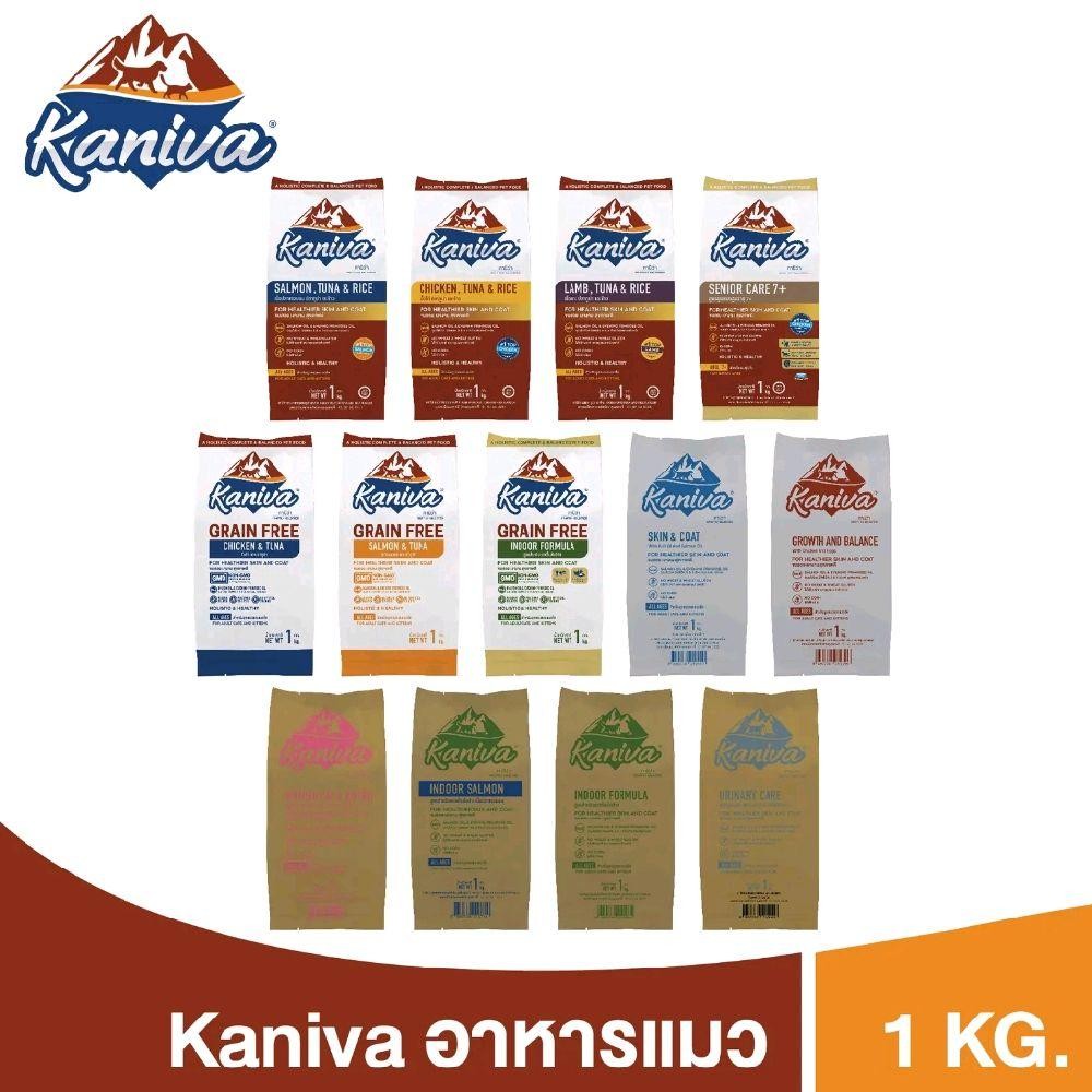 Kaniva ขนาด 1 kg อาการแมวเกรดพรีเมี่ยม   Gluten-Free และ Grin-Free คุมเค็ม