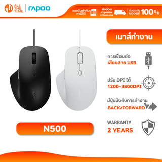RAPOO Optical Mouse N500 เม้าส์มีสาย เมาส์ทำงาน มีปุ่ม Back/…