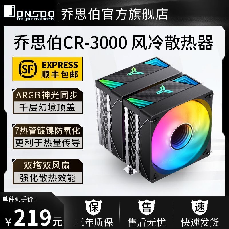 หม้อน้ําพัดลมระบายความร้อนคอมพิวเตอร์ระบายความร้อน Josper CR-3000 Air Cooling หม้อน้ําเจ็ดท่อทองแดงพ