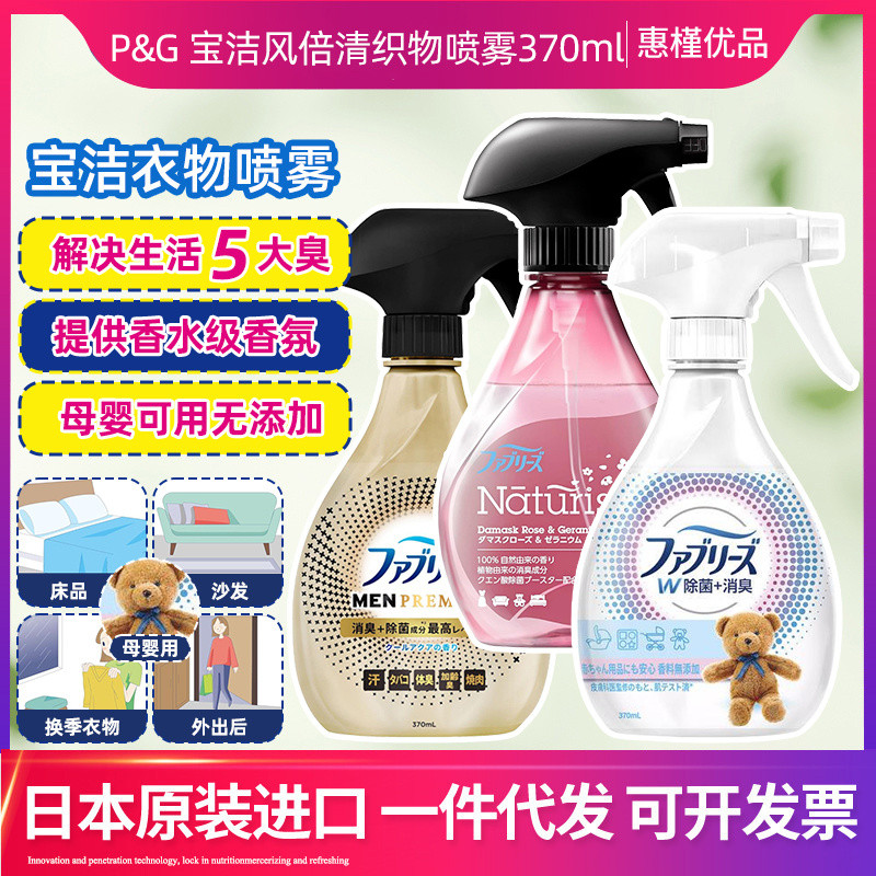 Baojie ญี่ปุ่นนําเข้า Febreze Febreze ผ้าเสื้อผ้าสัตว์เลี้ยงระงับกลิ่นกายฆ่าเชื้อสเปรย์ลบกลิ่นควัน w