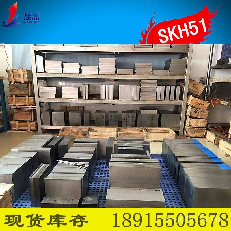 ตัด SKH51 SKH51 เหล็กความเร็วสูง เหล็กกลม สมบัติ แผ่นเหล็ก อุปทานในประเทศ SKH51 ECVB