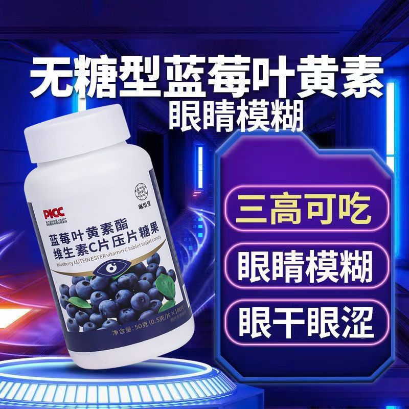 Lanmei Lutein Ester Vitamin C Blueberry Lutein เม็ดสําหรับผู้ใหญ่และเด็ก เหมาะสําหรับแท็บเล็ต Lanmei