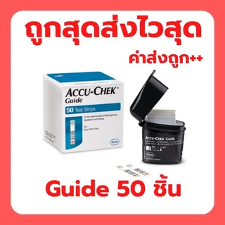 Accuchek Guide แผ่นตรวจน้ำตาลในเลือด กล่องละ 50 แผ่น สินค้ามีกล่องทุกชิ้น เดือน 9 ปี 2027 ฉลากไทย