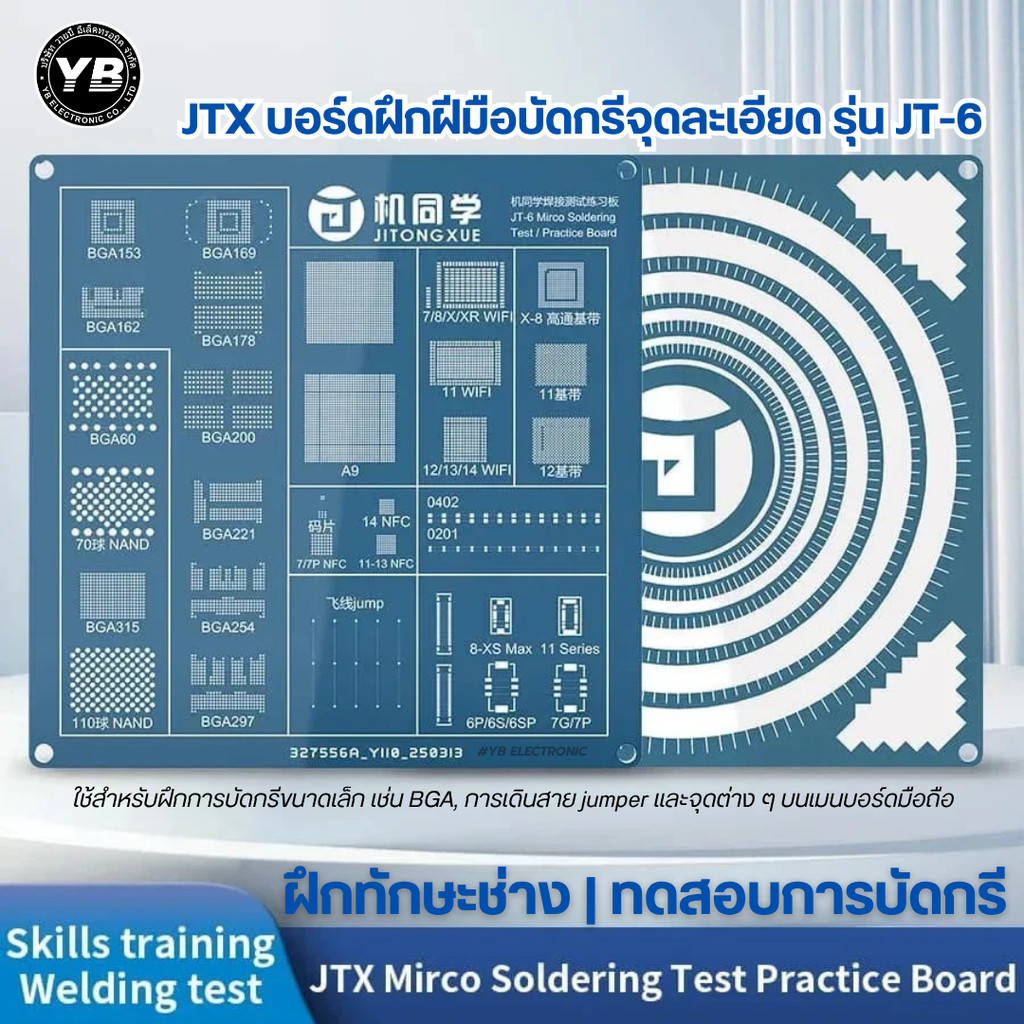 JTX JT6 บอร์ดฝึกฝีมือบัดกรีสำหรับช่างซ่อมมือถือครบจบในแผ่นเดียว รองรับฝึกบัดกรี BGA หลากหลายรูปแบบ