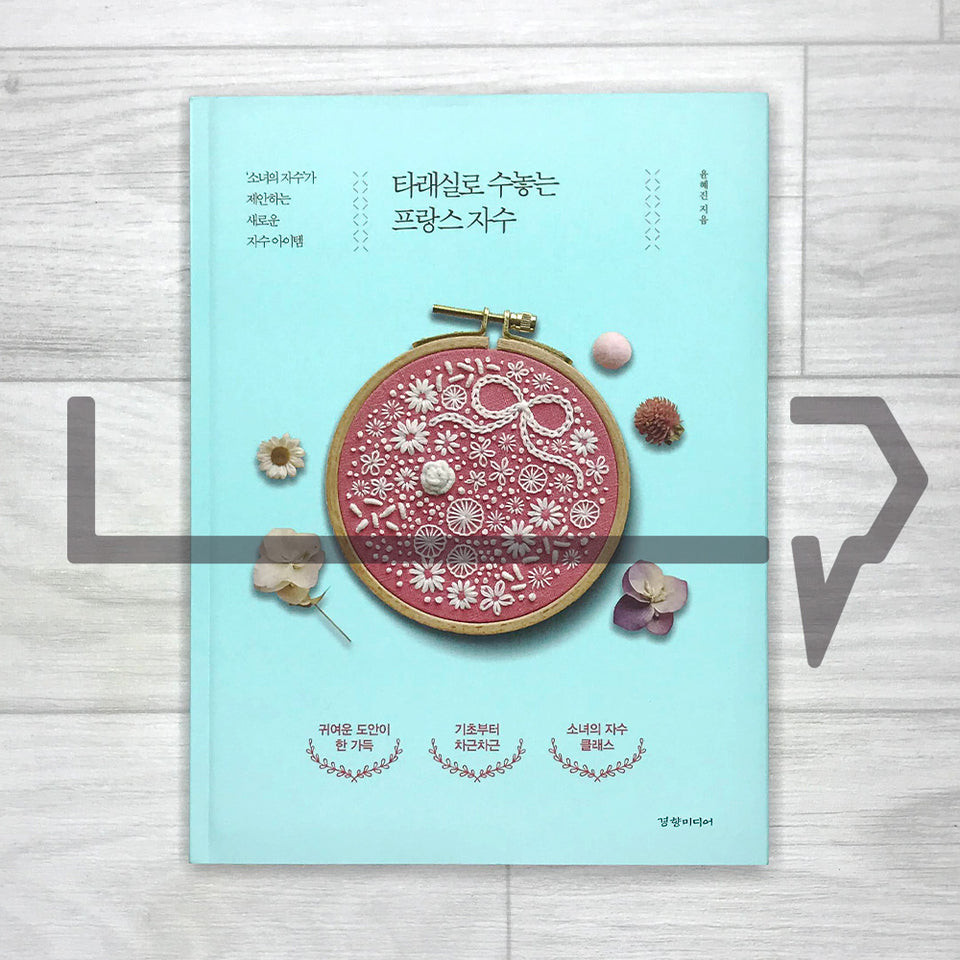 เย็บปักถักร้อยฝรั่งเศสพร้อมด้าย Skeins ance 스 ance งานฝีมือเข็มเกาหลี