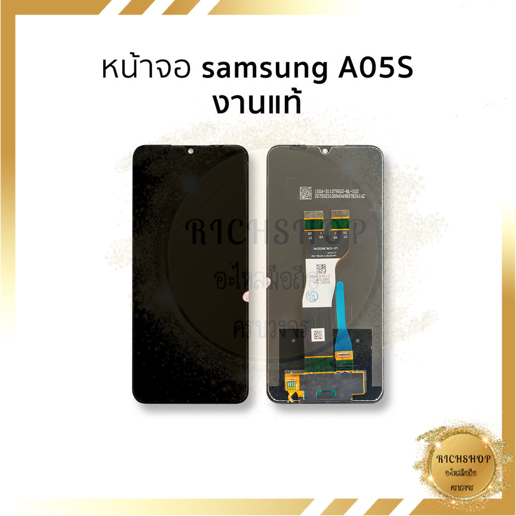 หน้าจอใช้สำหรับ Samsung A05s (งานแท้) อะไหล่จอ จอพร้อมเปลี่ยน แถมไขควง+กาว