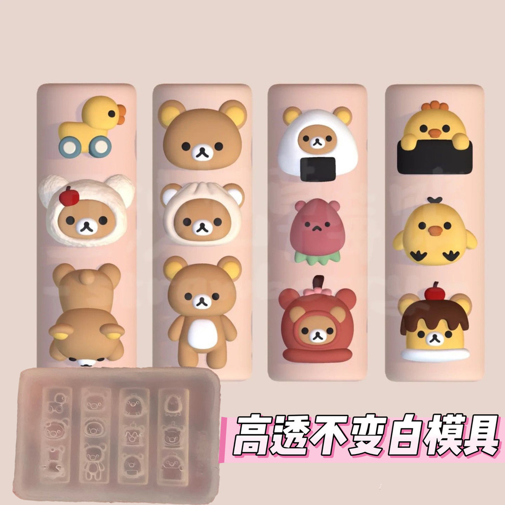 Little Red Book ขายร้อนน่ารักRilakkumaเล็บแม่พิมพ์ซิลิโคน 3Dสามมิติหมีเล็บเครื่องประดับแม่พิมพ์รุ่นโปร่งใสสูง