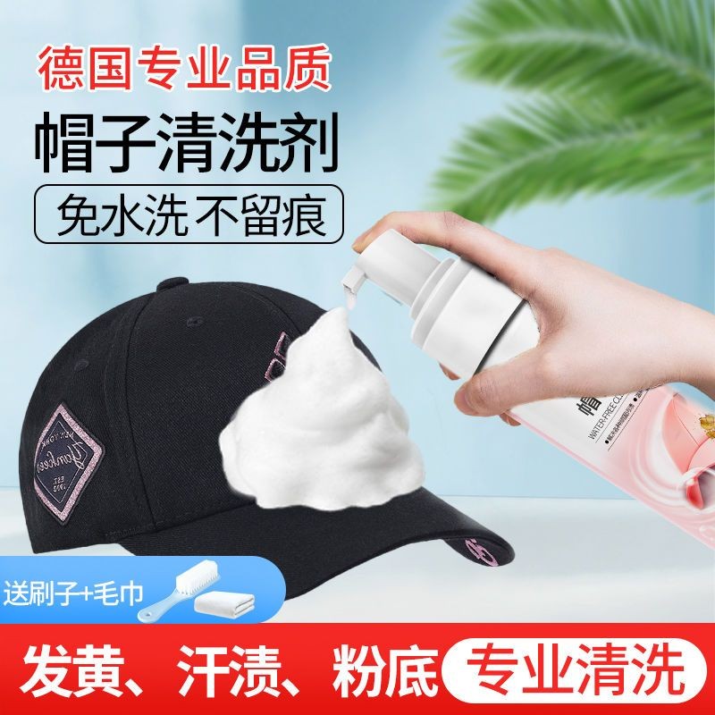 น้ํายาทําความสะอาดหมวก น้ํายาซักแห้งโฟมโดยเฉพาะ No-Washing Handy Tool หมวกกันแดด Peaked Cap ลบคราบเหงื่อทําความสะอาด โฟมพิเศษตัวแทนซักแห้งสําหรับหมวกทําความสะอาด20250804