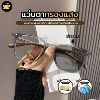 แว่นสายตาสั้น / สายตายาว แว่นแฟชั่นUnisexทรงเหลี่ยม เลนส์ออกแดดเปลี่ยนสีอัตโนมัติกันแสงUV400 กรองแสงสีฟ้าได้100% G20