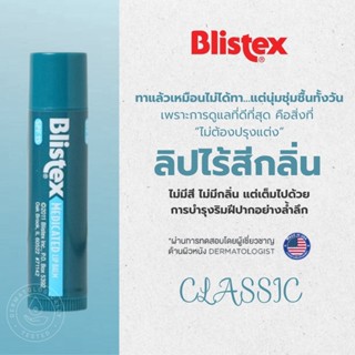Blistex Classic from USA ลิปบาร์ม บำรุงริมฝีปาก ไร้สี ไร้กลิ…