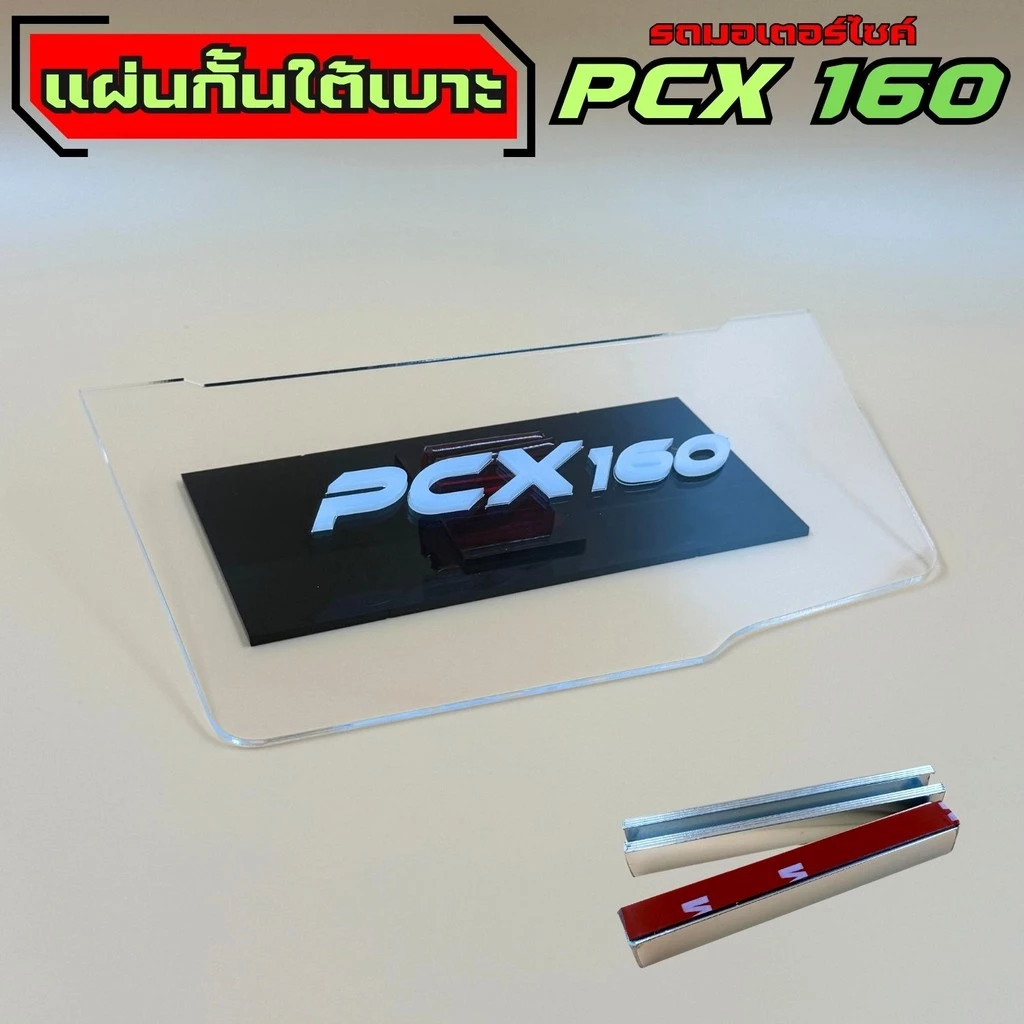 แผ่นกันใต้เบาะ Honda Pcx 160 thumbnail 8