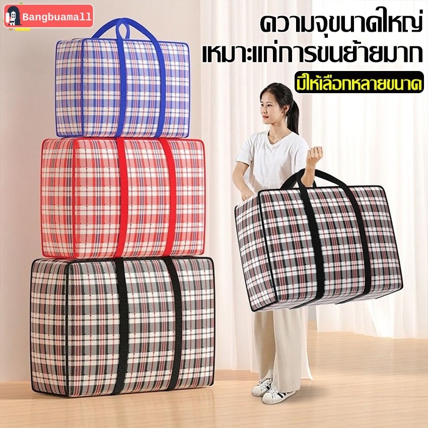 กระเป๋ากระสอบ กระเป๋าหูหิ้วใบใหญ่ เก็บผ้านวม เสื้อผ้า ถุงบรรจุสัมภาระ เหมาะกับการขนย้าย ความจุขนาดใหญ่