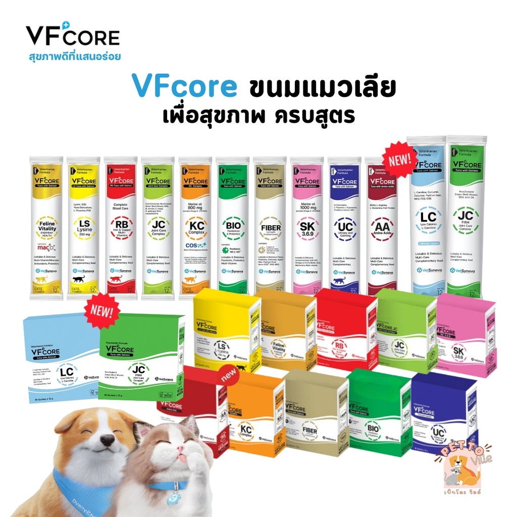 VFcore แมวเลีย วิตามินแมว อาหารเสริม ไลซีน วิตามินรวม แบ่งขายแบบซอง 12g