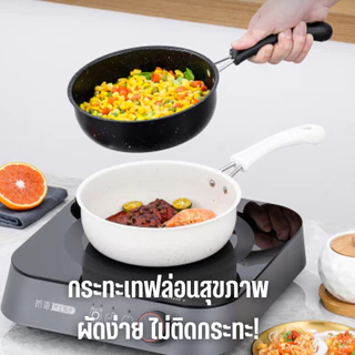 ขนาด 21ซม. กระทะ กระทะมินิก้นลึก เด็ก ไข่ หม้อเทปล่อน กะทะ กระทะไข่ หม้อ Z0177