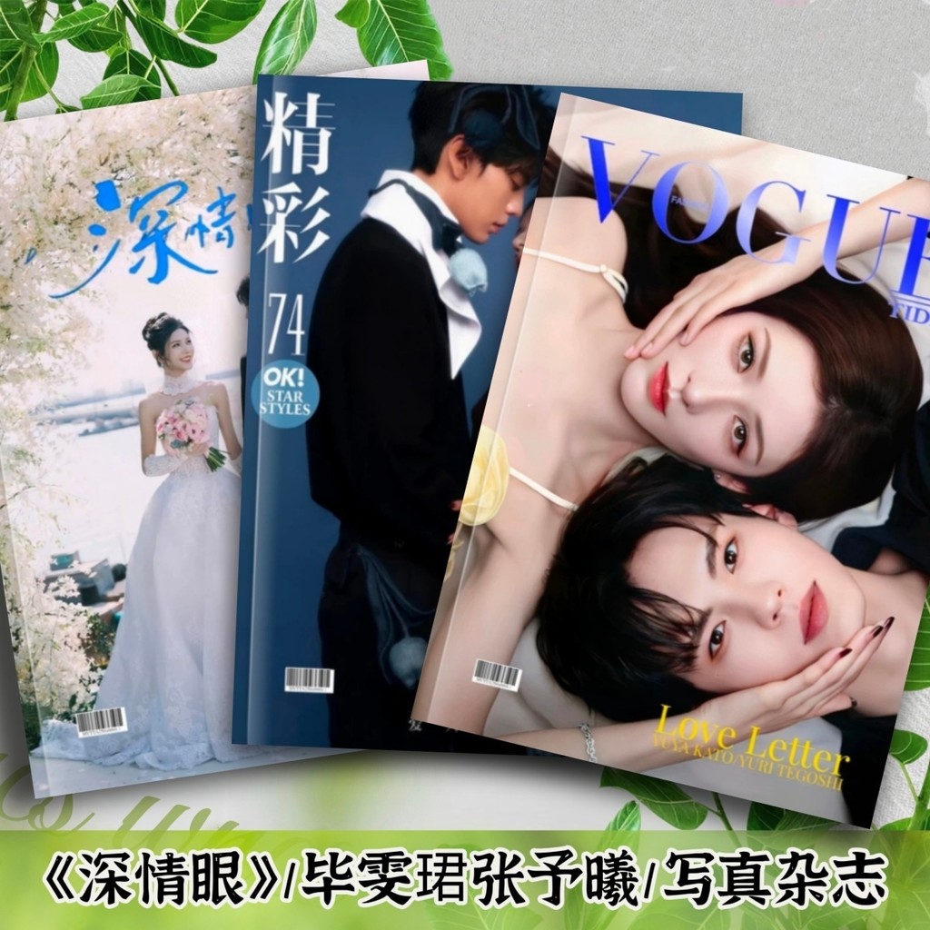จํากัดเวลา Affectionate Eye Merchanted Zhang Yuxi Bi Wen Pick up Drama Photo Album Collection Photo 