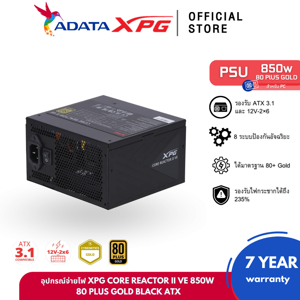 XPG (พาวเวอร์ซัพพลาย) CORE REACTOR II VE 850W (80+ GOLD) BLACK ATX
