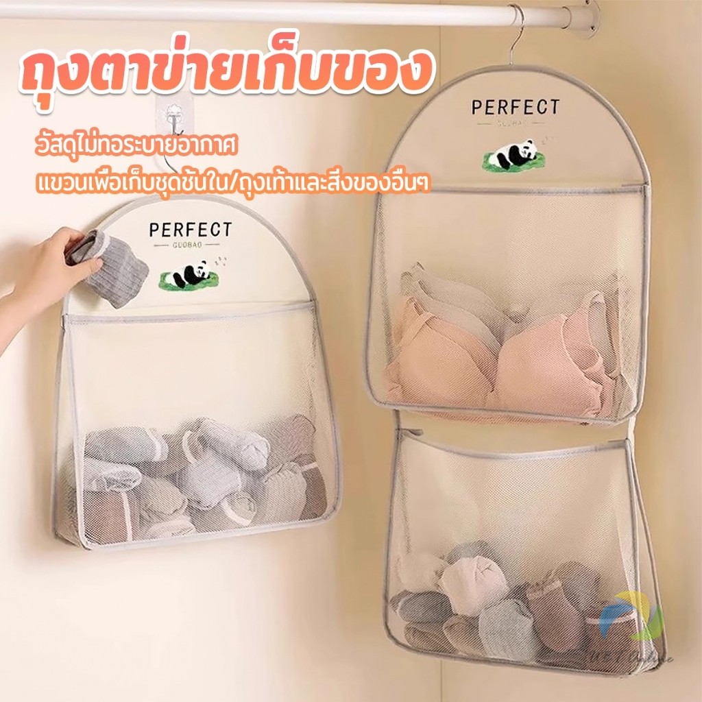 UBT กระเป๋าถุงตาข่ายเก็บของ จัดเก็บชุดชั้นใน ขนาดใหญ่ ถุงเก็บของแขวนในตู้เสื้อผ้า storage bag