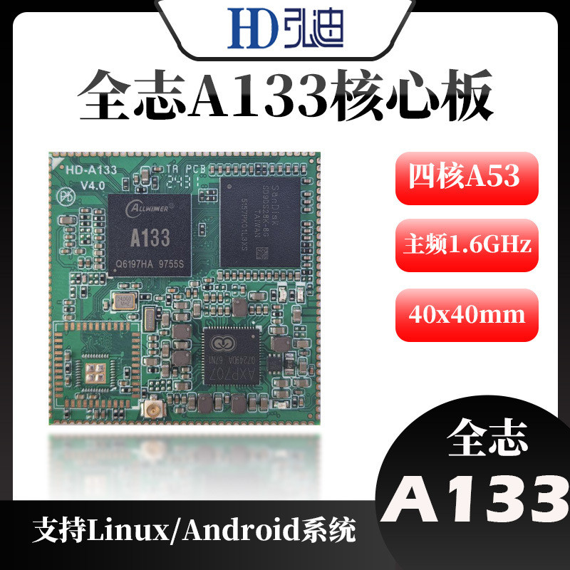 Quanzhi A133 Core Board บอร์ดพัฒนาการประเมินบอร์ด Commercial เกรด Core Board Android 10.0 ระบบ Linux