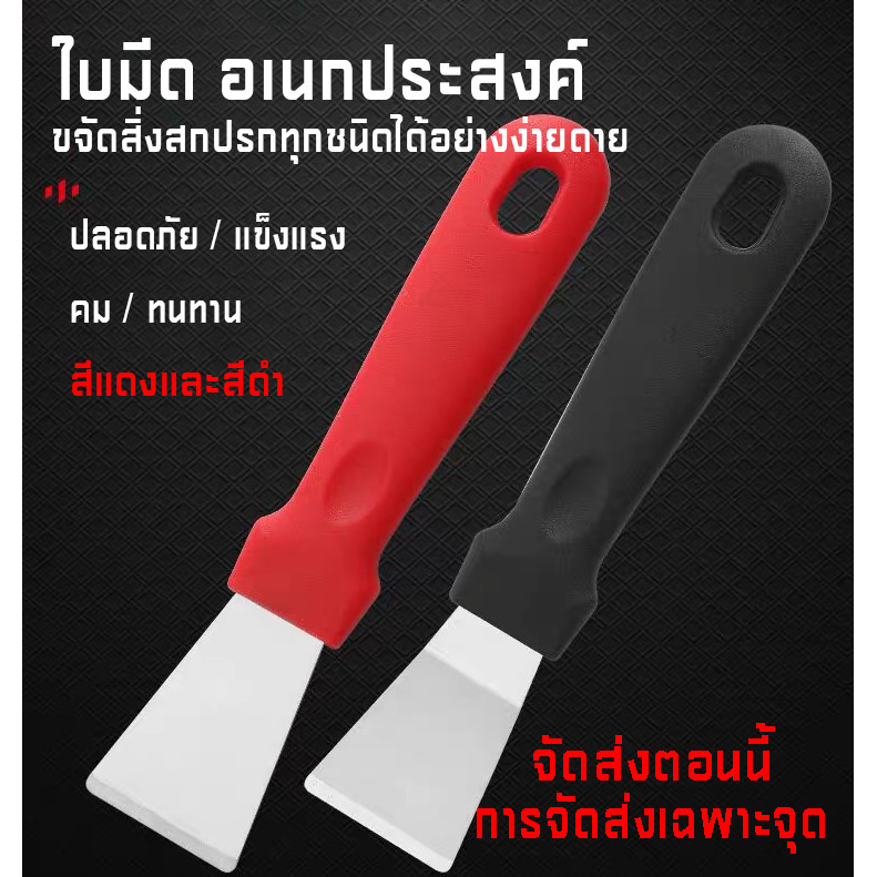มีดขูดอเนกประสงค์ มีดทำความสะอาด พลั่วครัว อุปกรณ์ทำความสะอาด เครื่องมือพลั่วขนาดเล็ก สีดำและสีแดง