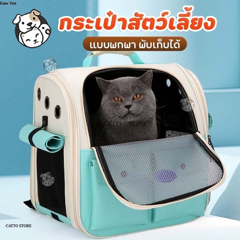 กระเป๋าสัตว์เลี้ยง  กระเป๋าเป้ใส่สัตว์เลี้ยง พกพาไปได้ทุกที่ ตาข่ายระบายอากาศรอบด้าน ไม่อึดอัด BBG